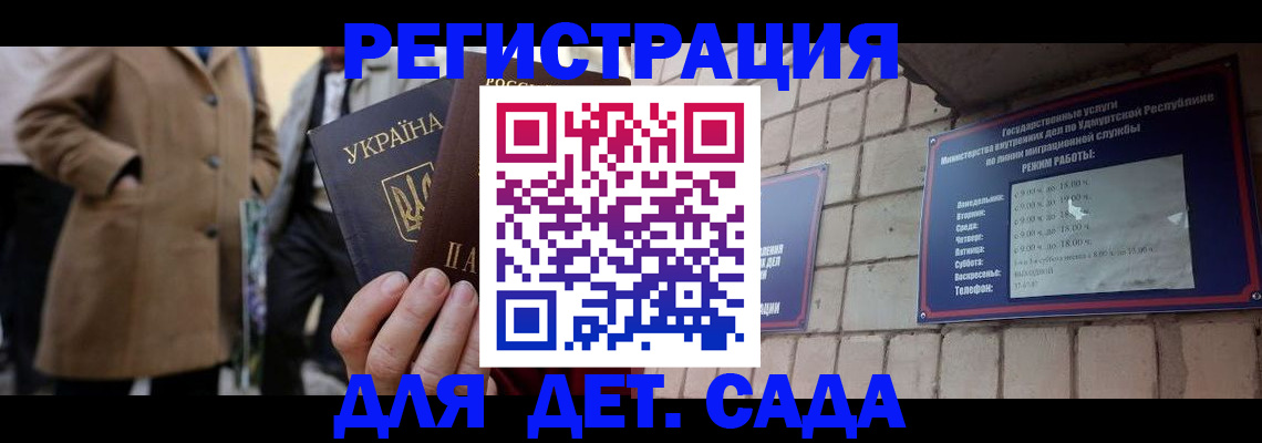 регистрация для дет. сада в Александровске
